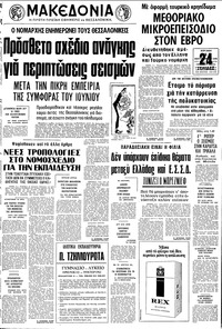 Μακεδονία 03/09/1978 