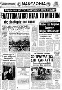 Μακεδονία 13/07/1978 