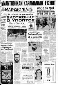 Μακεδονία 30/05/1978 