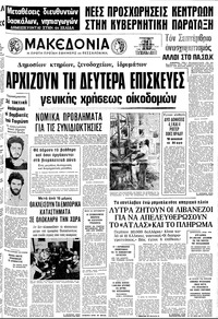 Μακεδονία 14/07/1978 