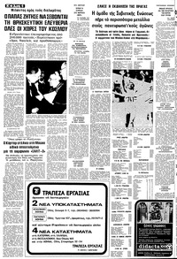 Μακεδονία 05/09/1978