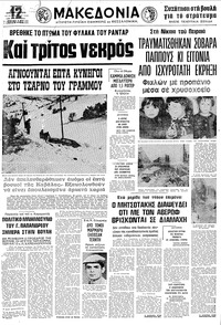 Μακεδονία 01/11/1978 