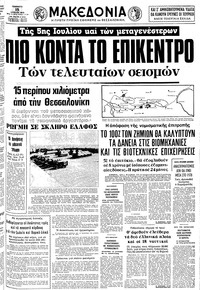 Μακεδονία 15/07/1978 