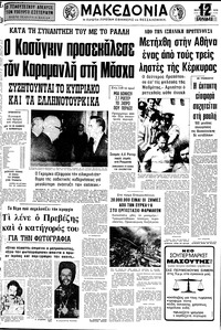Μακεδονία 06/09/1978 