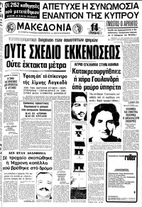 Μακεδονία 18/07/1978 