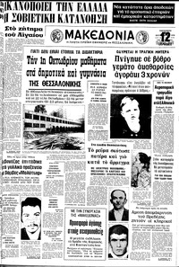 Μακεδονία 08/09/1978 