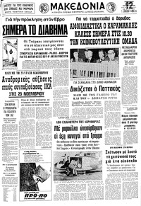 Μακεδονία 03/11/1978 