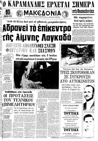 Μακεδονία 19/07/1978 