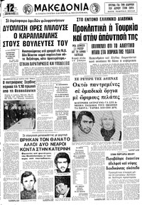 Μακεδονία 04/11/1978 