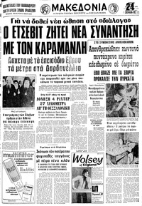Μακεδονία 05/11/1978 