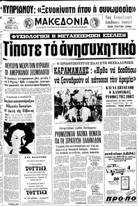 Μακεδονία 20/07/1978 