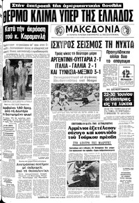 Μακεδονία 03/06/1978 