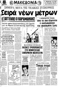 Μακεδονία 22/07/1978 