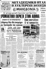 Μακεδονία 04/06/1978 