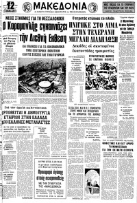 Μακεδονία 09/09/1978 