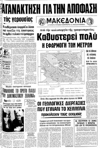Μακεδονία 27/07/1978 