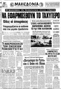 Μακεδονία 29/07/1978 