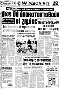 Μακεδονία 30/07/1978 