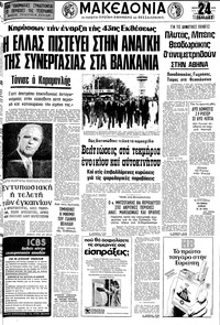 Μακεδονία 10/09/1978 