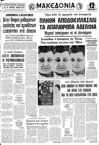 Μακεδονία 09/11/1978 