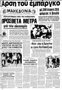 Μακεδονία 02/08/1978 