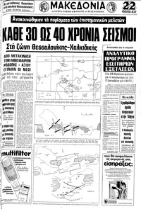 Μακεδονία 06/08/1978 