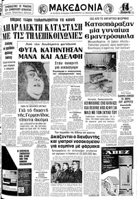 Μακεδονία 14/11/1978 