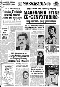 Μακεδονία 15/11/1978 