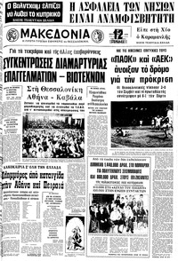 Μακεδονία 14/09/1978 