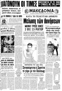 Μακεδονία 09/08/1978 
