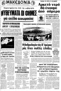 Μακεδονία 12/08/1978 