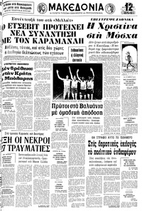 Μακεδονία 15/08/1978 