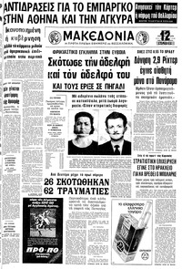 Μακεδονία 17/08/1978 