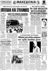Μακεδονία 18/08/1978 