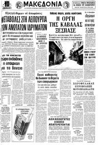 Μακεδονία 19/08/1978 