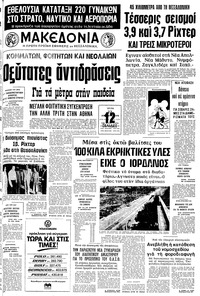 Μακεδονία 22/08/1978 
