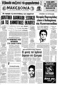 Μακεδονία 23/08/1978 