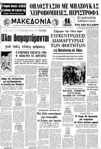Μακεδονία 29/08/1978 