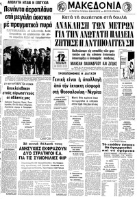 Μακεδονία 31/08/1978 