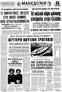Μακεδονία 03/01/1979 
