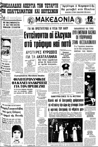 Μακεδονία 23/09/1978 