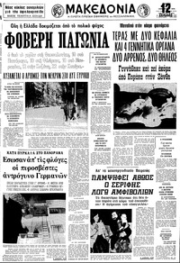 Μακεδονία 04/01/1979 