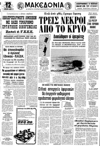 Μακεδονία 05/01/1979 