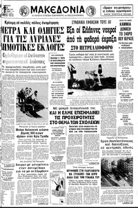 Μακεδονία 14/10/1978 