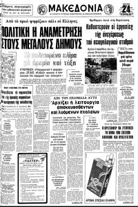 Μακεδονία 15/10/1978 