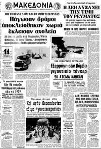 Μακεδονία 09/01/1979 