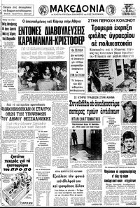 Μακεδονία 20/10/1978 