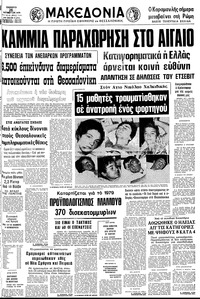 Μακεδονία 21/10/1978 
