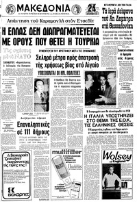 Μακεδονία 22/10/1978 