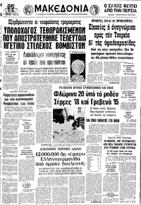 Μακεδονία 10/01/1979 